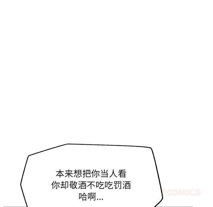 催眠手机-第48話 - 图片 138