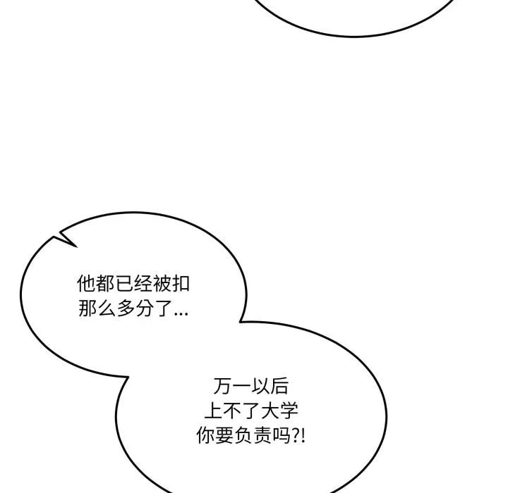 男人止步-第34話 - 图片 23