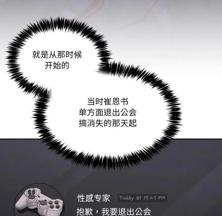 男人止步-第34話 - 图片 81