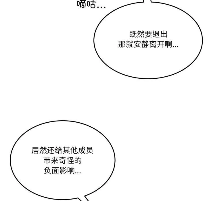 男人止步-第34話 - 图片 86