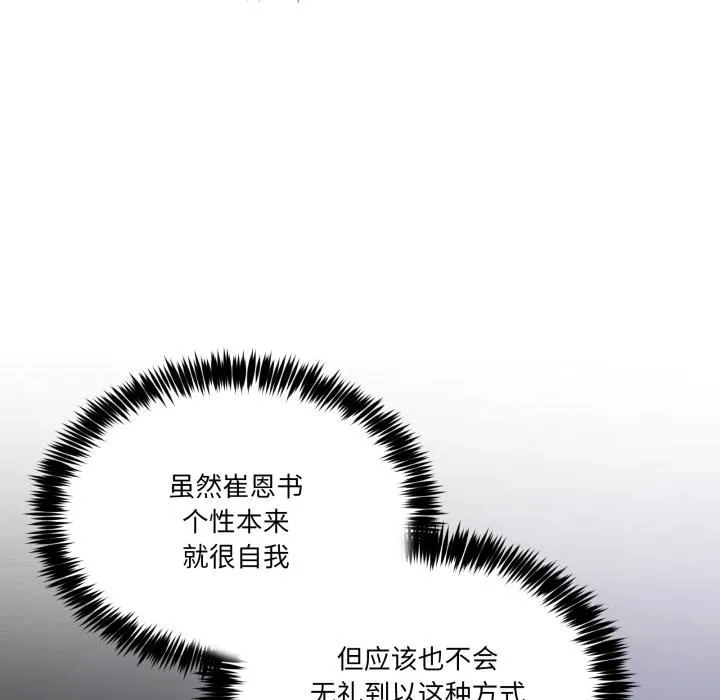 男人止步-第34話 - 图片 82