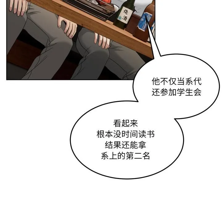 男人止步-第34話 - 图片 118