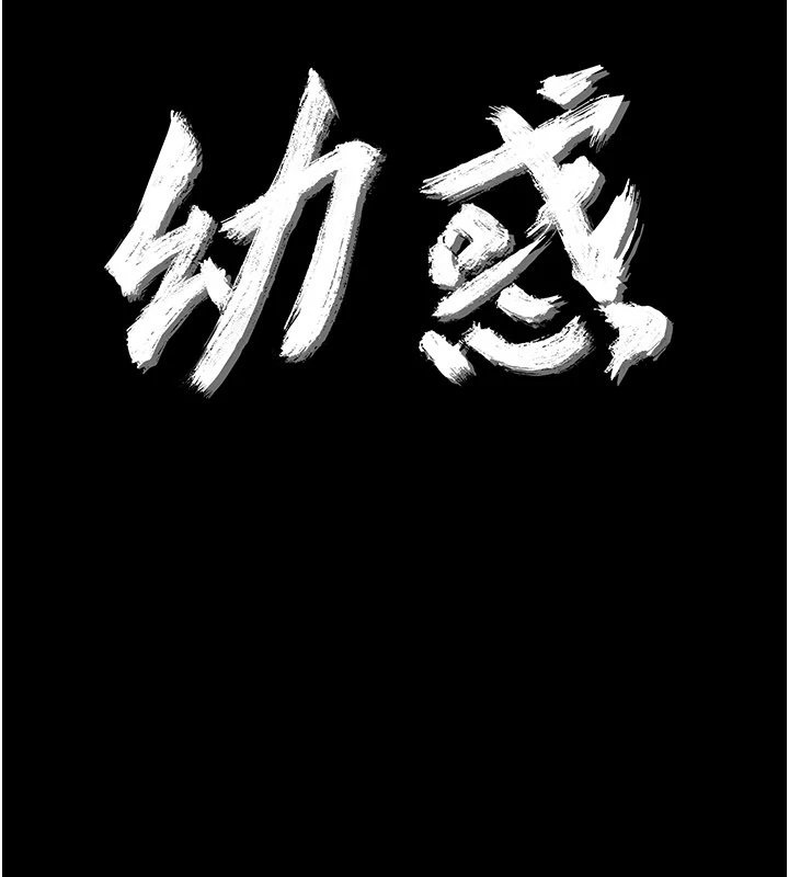 幼惑第1話-長不大的小飛俠