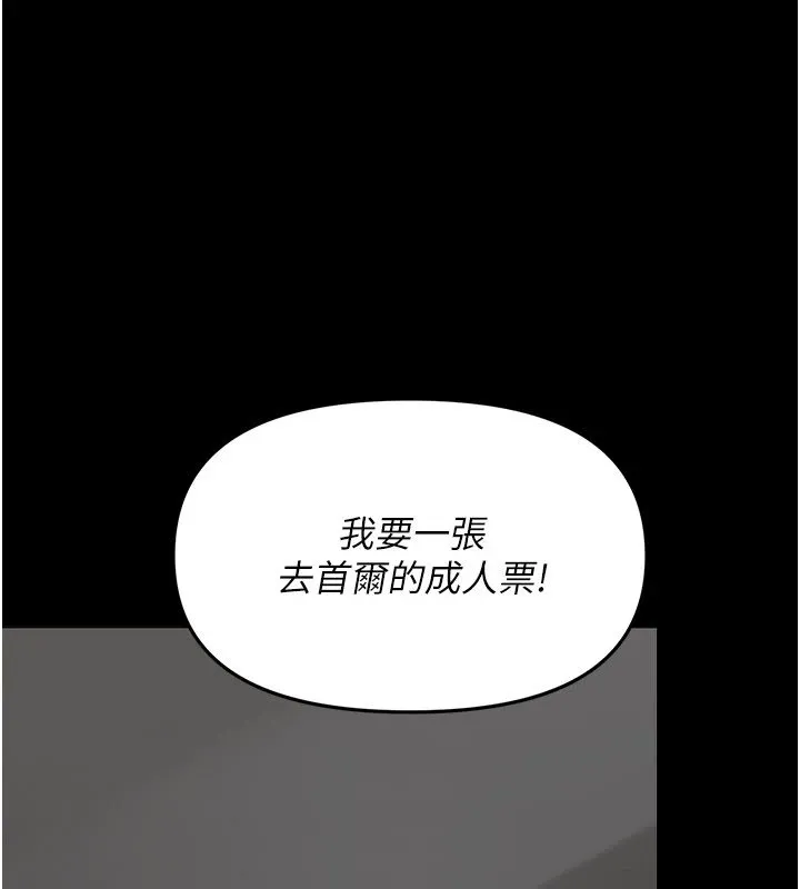 幼惑-第1话-长不大的小飞侠 - 图片 68