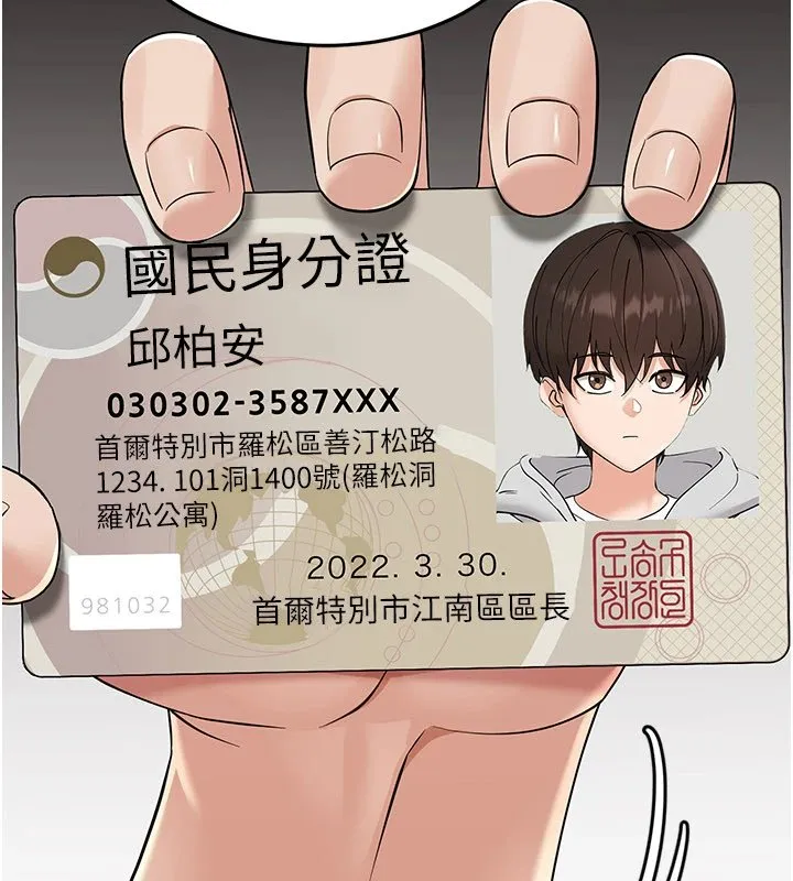 幼惑-第1话-长不大的小飞侠 - 图片 83