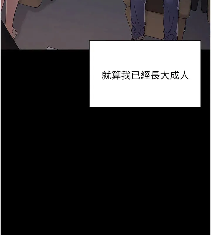 幼惑-第1话-长不大的小飞侠 - 图片 101
