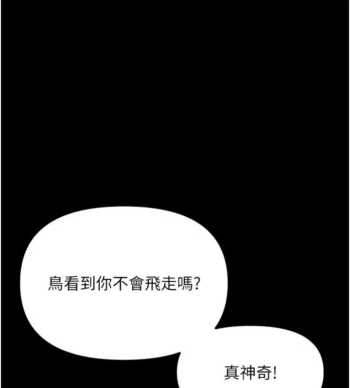 幼惑-第1话-长不大的小飞侠 - 图片 157