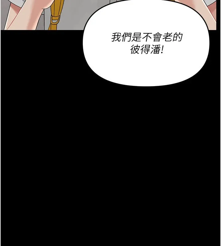 幼惑-第1话-长不大的小飞侠 - 图片 204