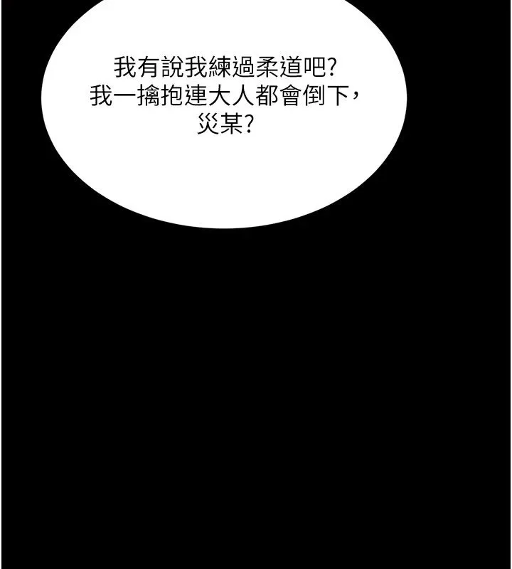 幼惑-第1话-长不大的小飞侠 - 图片 232