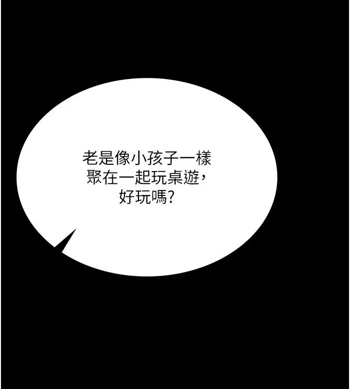 幼惑-第1话-长不大的小飞侠 - 图片 247