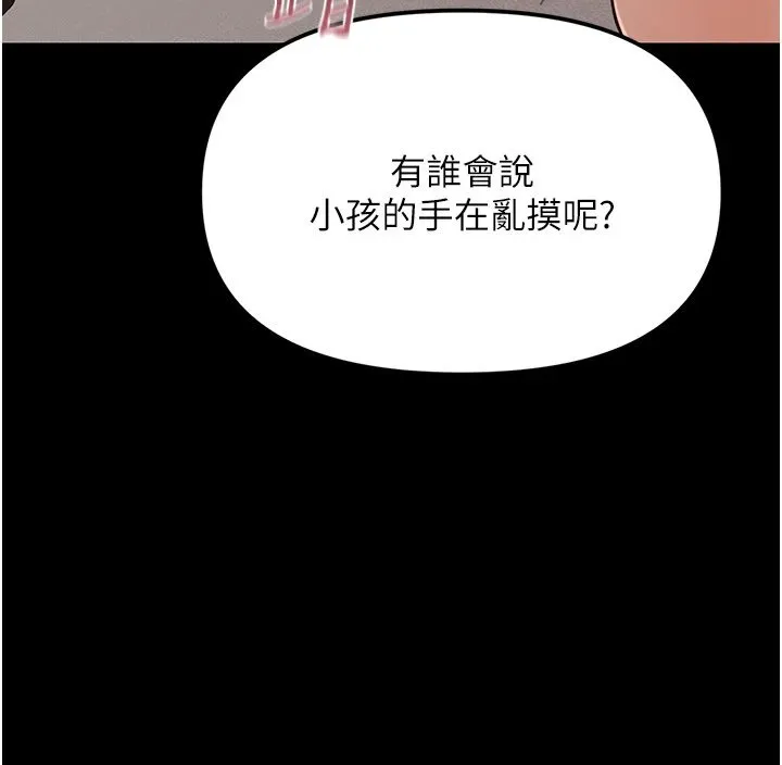 幼惑-第1话-长不大的小飞侠 - 图片 307