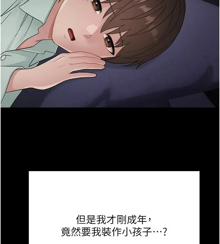 幼惑-第1话-长不大的小飞侠 - 图片 321