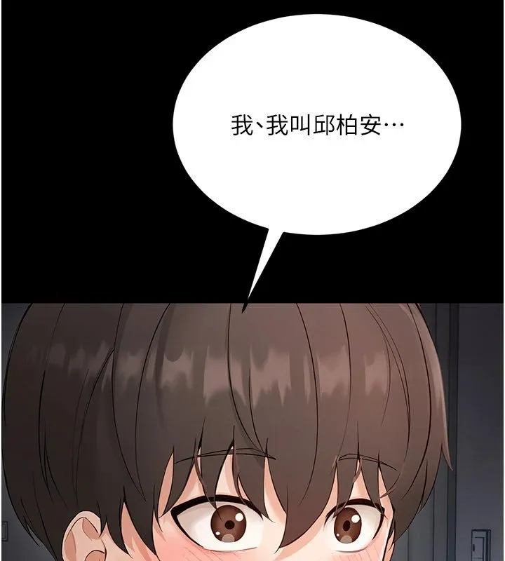 幼惑-第1话-长不大的小飞侠 - 图片 376