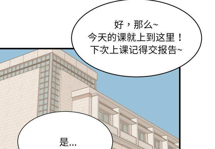 难缠姐妹偏要和我同居第73話