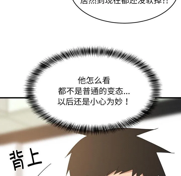 难缠姐妹偏要和我同居-第73話 - 图片 9