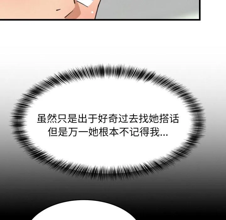 难缠姐妹偏要和我同居-第73話 - 图片 22