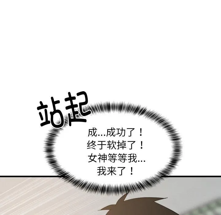 难缠姐妹偏要和我同居-第73話 - 图片 18