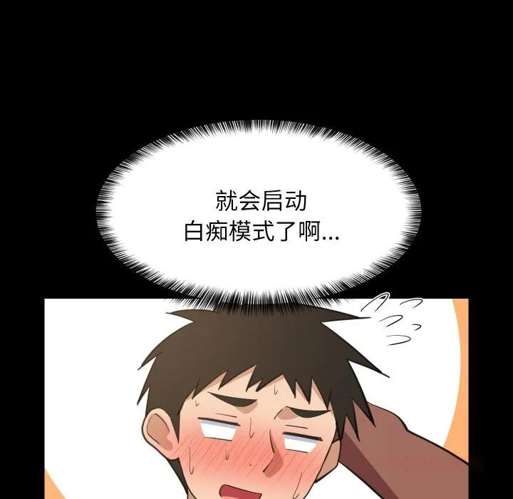难缠姐妹偏要和我同居-第73話 - 图片 24