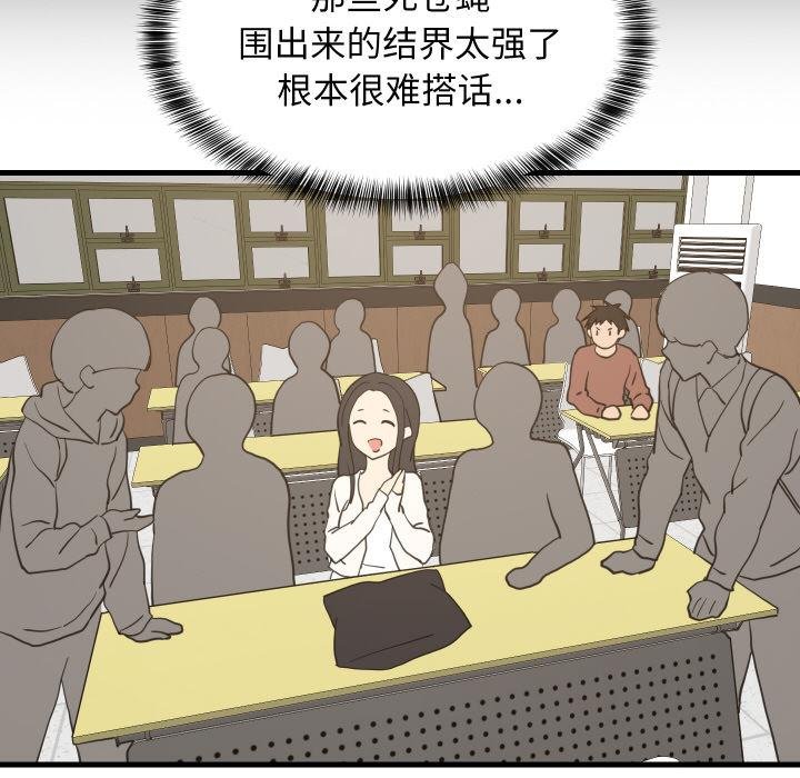 难缠姐妹偏要和我同居第73話