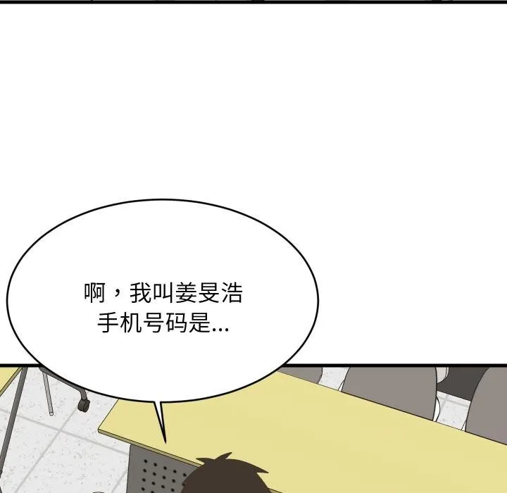 难缠姐妹偏要和我同居-第73話 - 图片 96