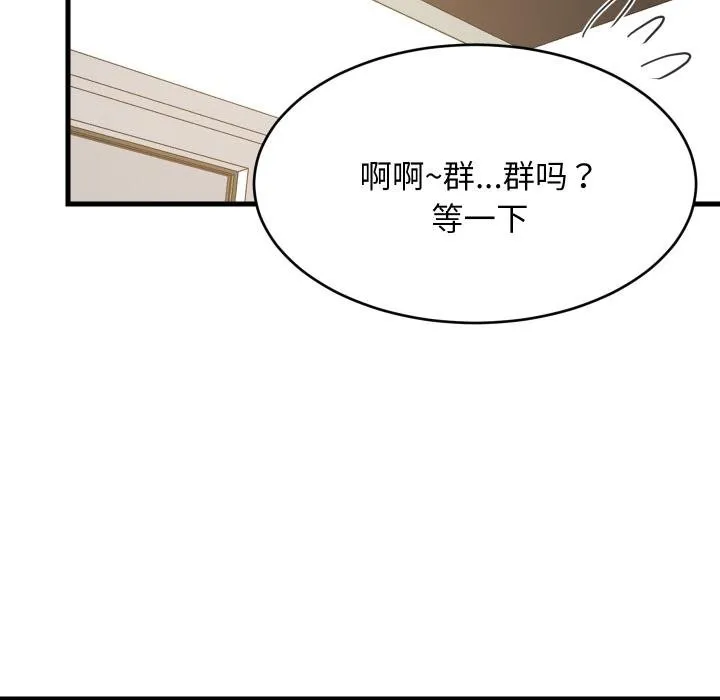 难缠姐妹偏要和我同居-第73話 - 图片 92