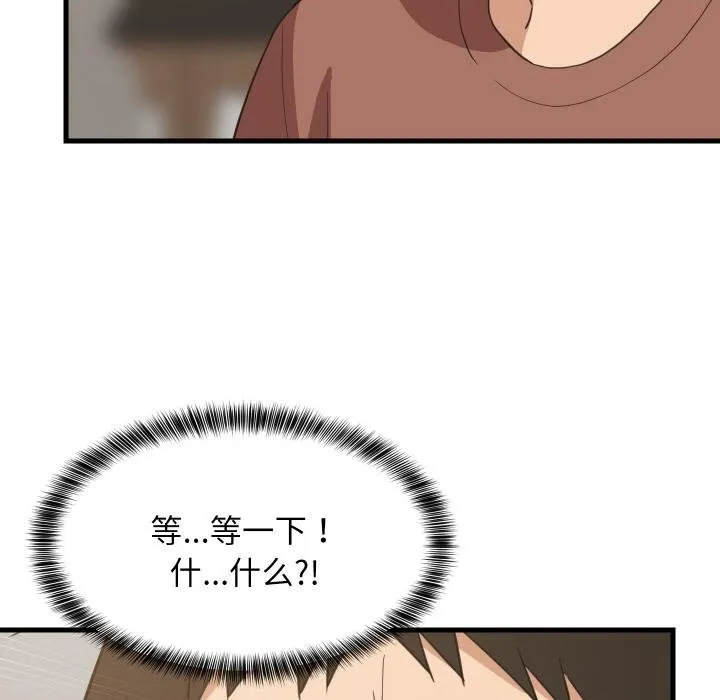 难缠姐妹偏要和我同居-第73話 - 图片 103