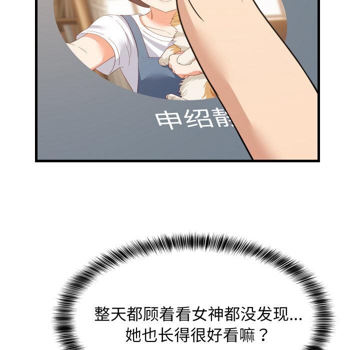 难缠姐妹偏要和我同居第73話