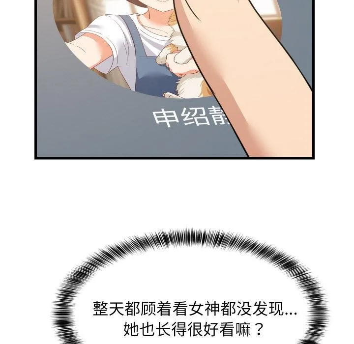 难缠姐妹偏要和我同居-第73話 - 图片 117