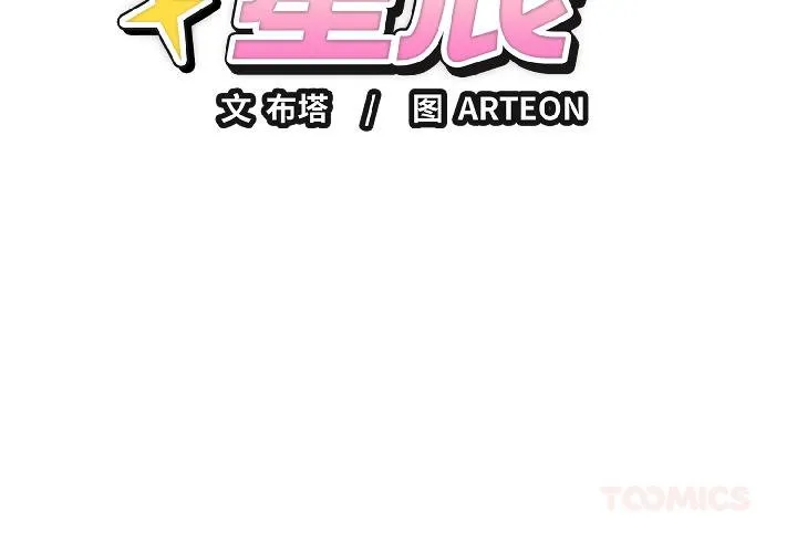 錯位的星辰第24話