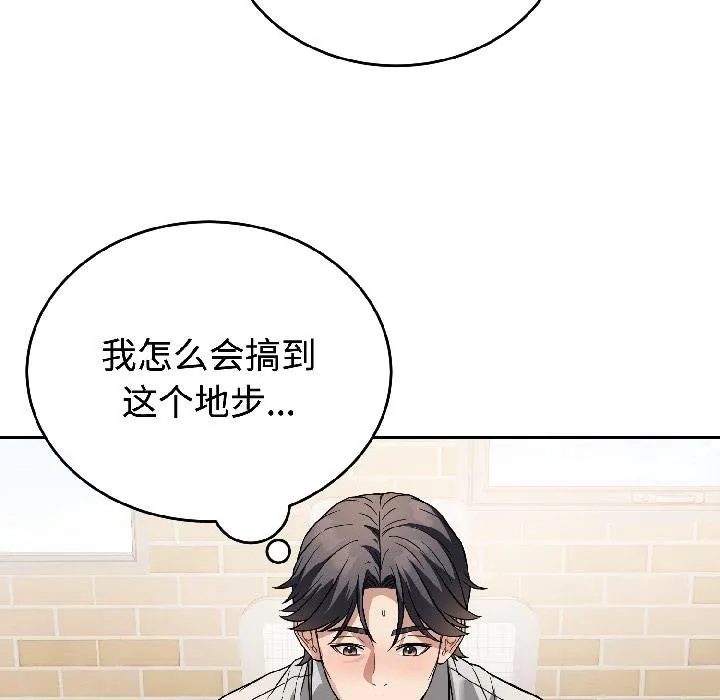 错位的星辰-第24話 - 图片 8