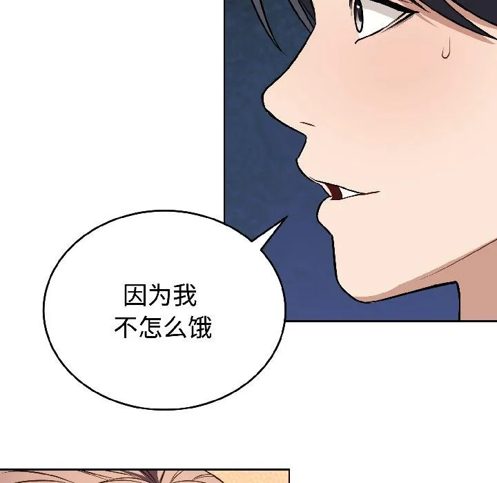 错位的星辰-第24話 - 图片 15