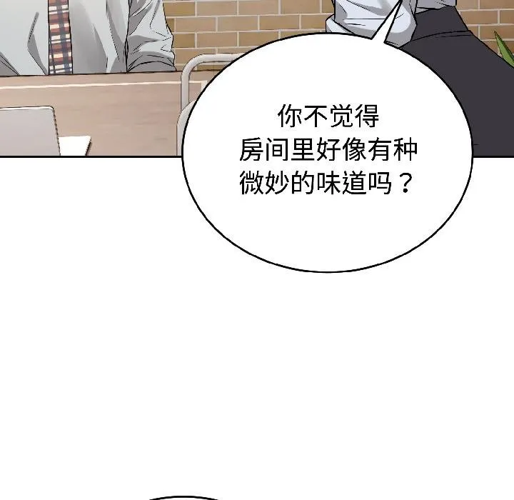 错位的星辰-第24話 - 图片 19