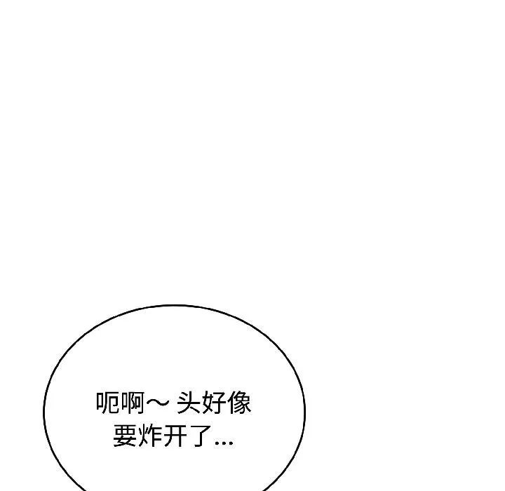 错位的星辰-第24話 - 图片 22