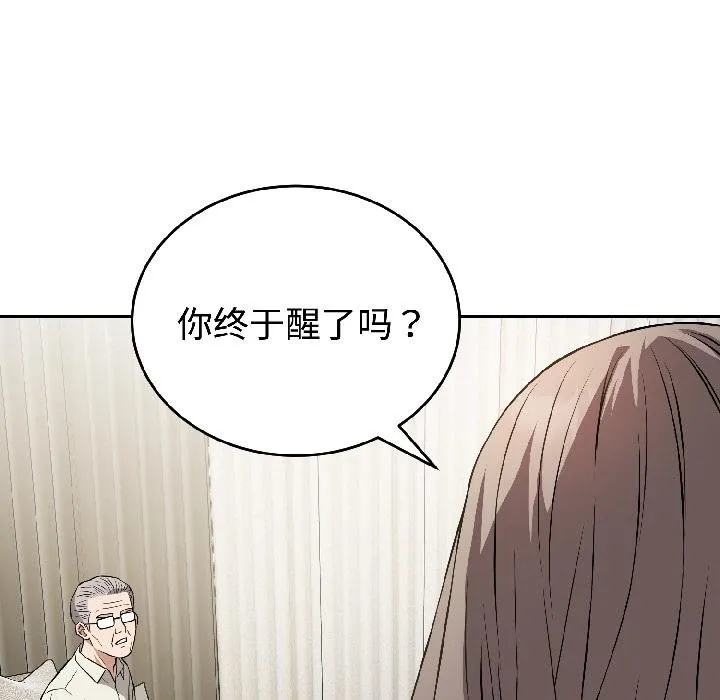 錯位的星辰第24話