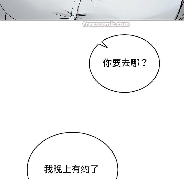 錯位的星辰第24話