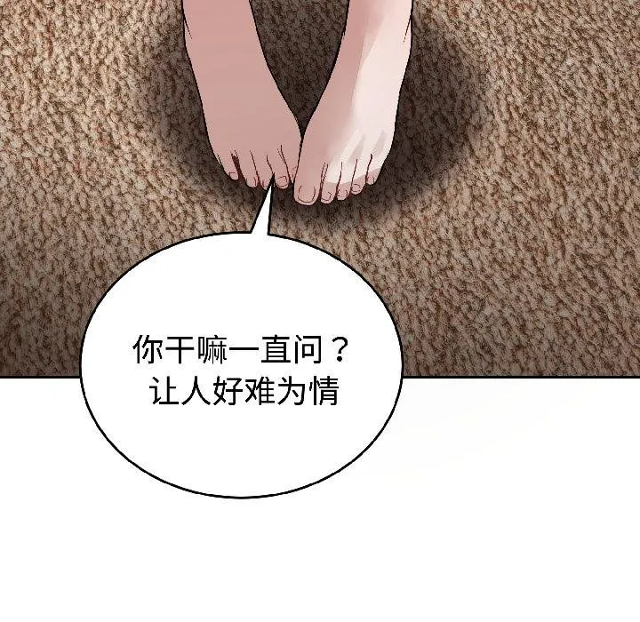 错位的星辰-第24話 - 图片 66