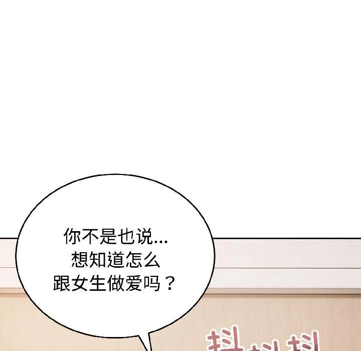 错位的星辰-第24話 - 图片 67