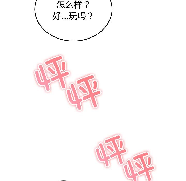 错位的星辰第24話