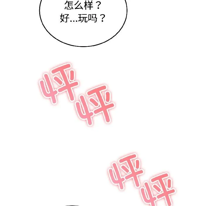 错位的星辰-第24話 - 图片 88