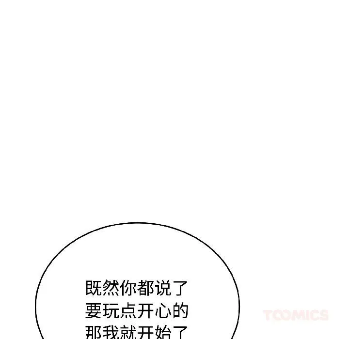 錯位的星辰第24話
