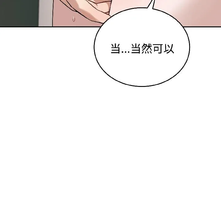 错位的星辰-第24話 - 图片 83