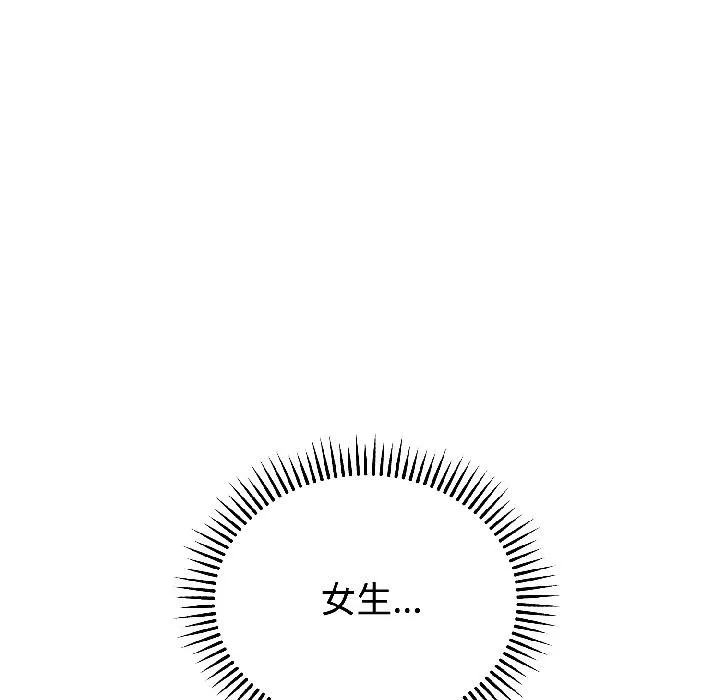 错位的星辰-第24話 - 图片 92