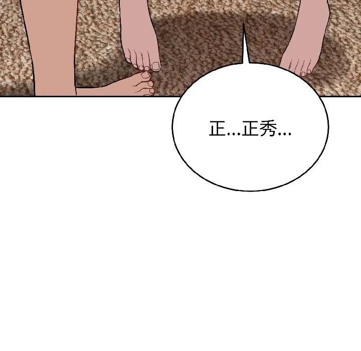 错位的星辰-第24話 - 图片 132