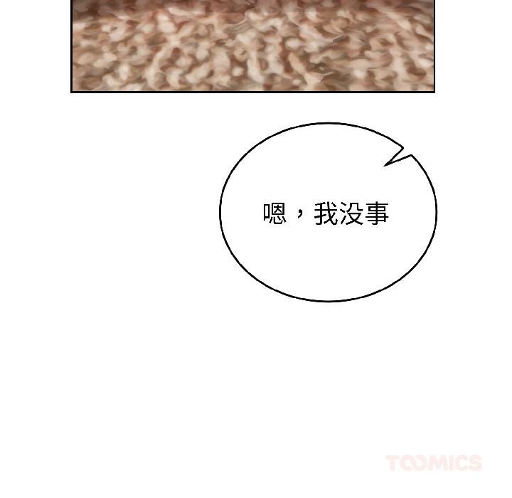 错位的星辰第24話