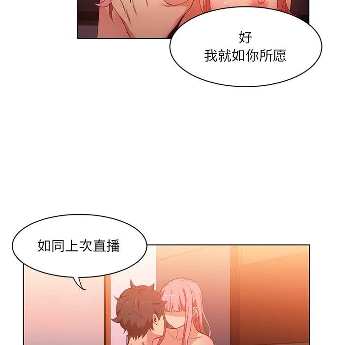 她的直播间-第40話 - 图片 47