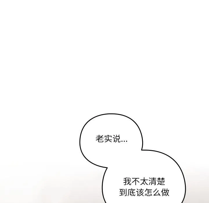 与众不同的兄妹-第25話 - 图片 12