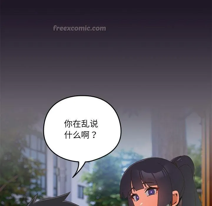 与众不同的兄妹-第25話 - 图片 56