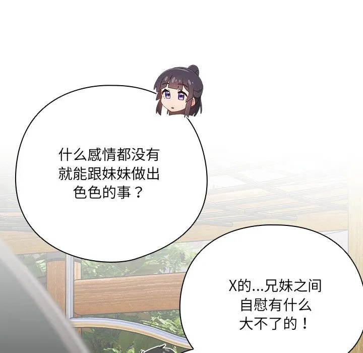 与众不同的兄妹-第25話 - 图片 59