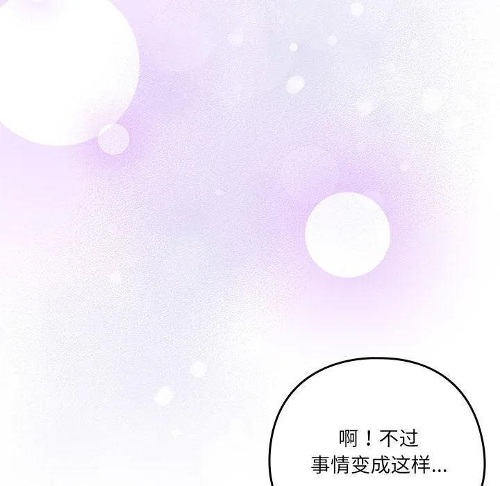 与众不同的兄妹-第25話 - 图片 90