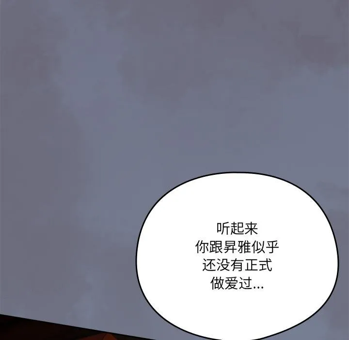 与众不同的兄妹-第25話 - 图片 95